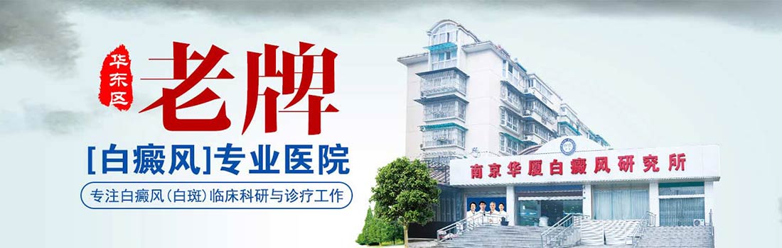 苏州白癜风医院在线咨询